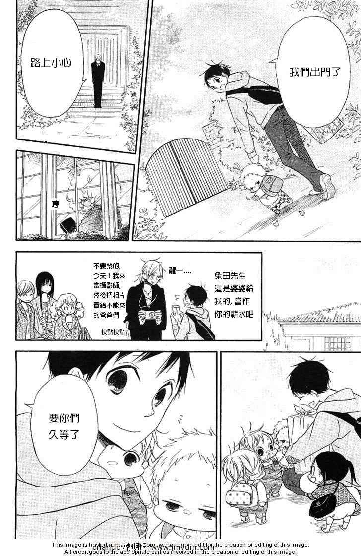 《学园奶爸》漫画最新章节第6话免费下拉式在线观看章节第【15】张图片