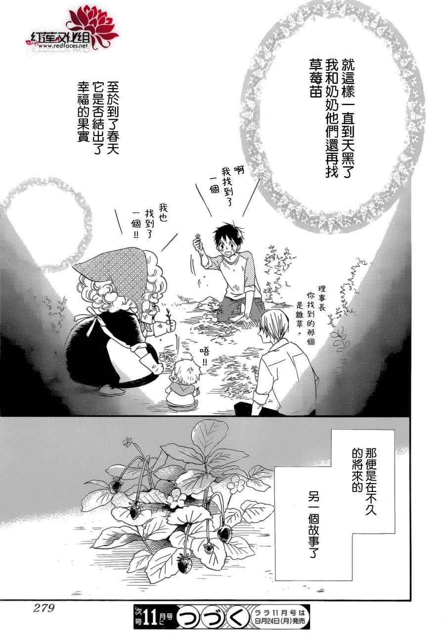 《学园奶爸》漫画最新章节第36话免费下拉式在线观看章节第【30】张图片