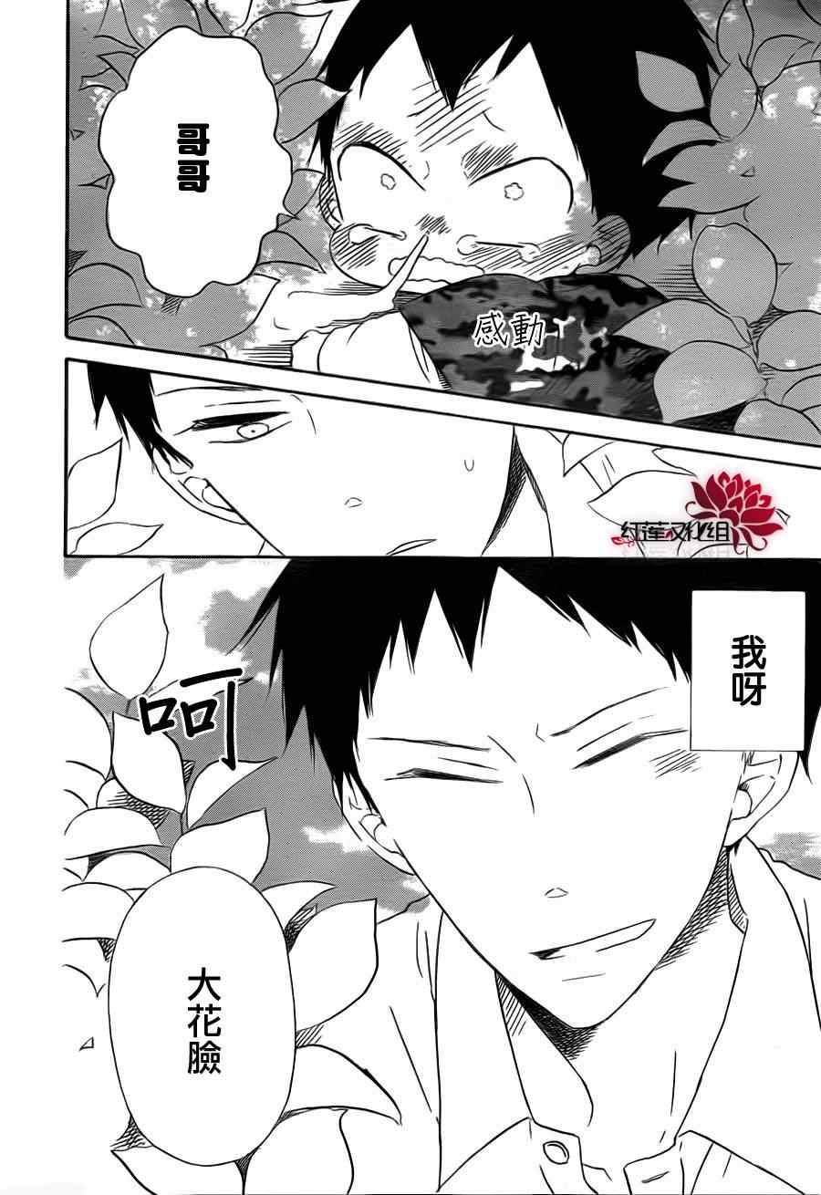 《学园奶爸》漫画最新章节第31话免费下拉式在线观看章节第【26】张图片