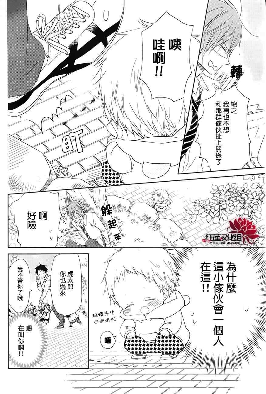 《学园奶爸》漫画最新章节第53话免费下拉式在线观看章节第【8】张图片