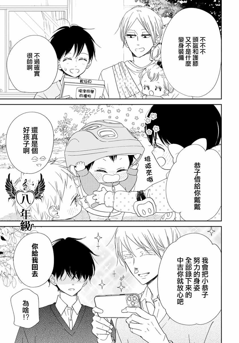 《学园奶爸》漫画最新章节第126话免费下拉式在线观看章节第【14】张图片