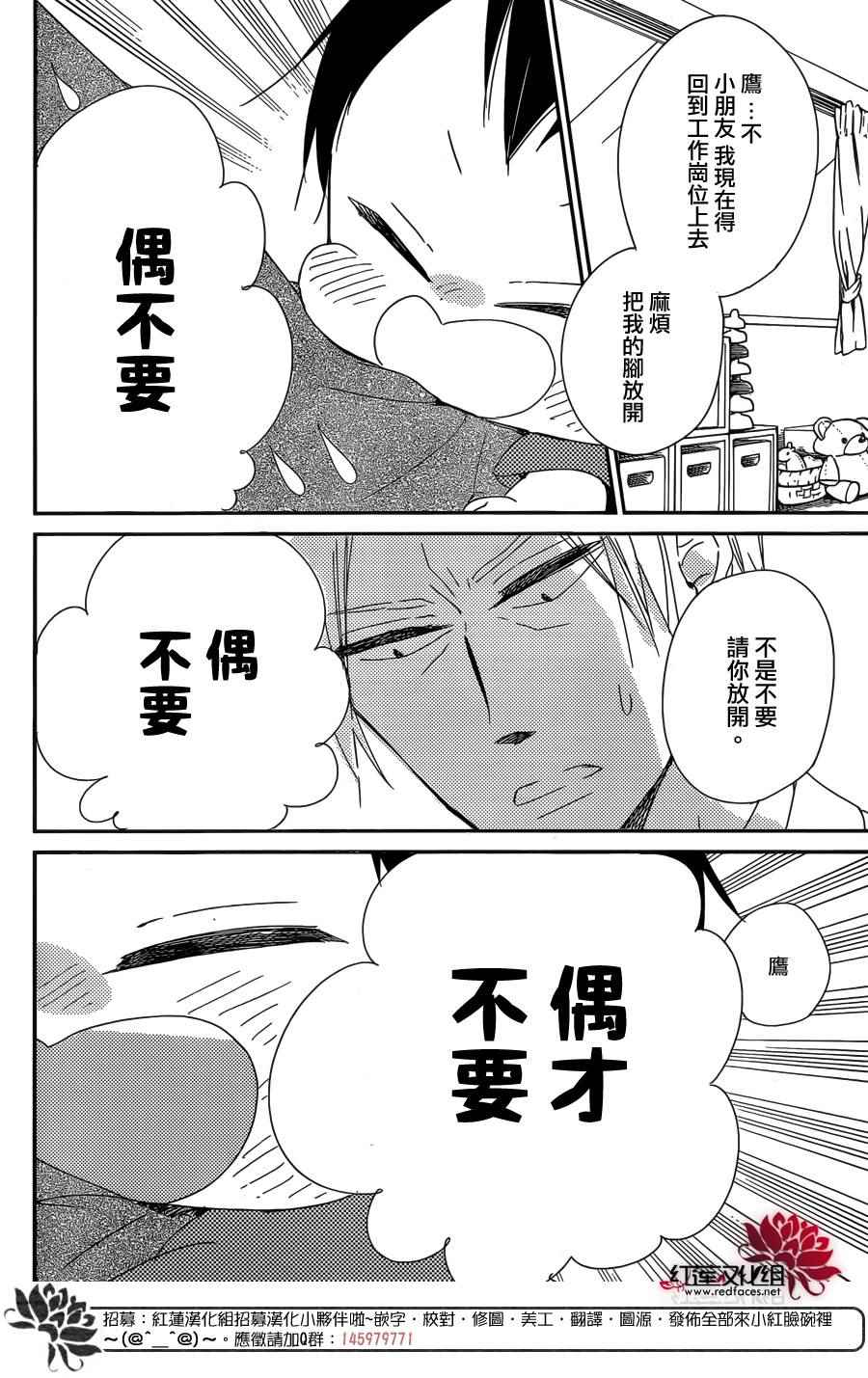 《学园奶爸》漫画最新章节第89话免费下拉式在线观看章节第【16】张图片