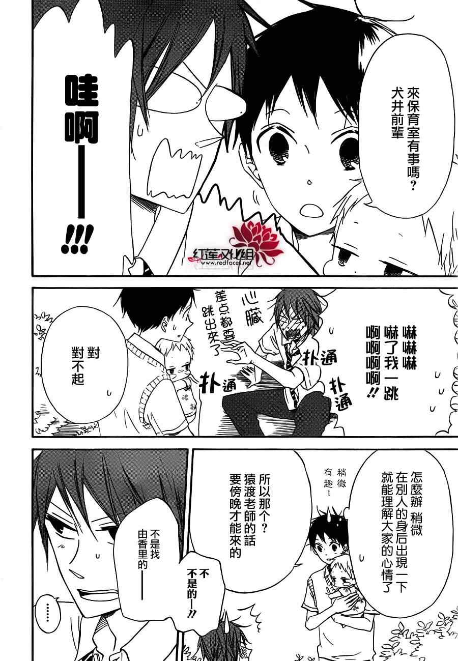 《学园奶爸》漫画最新章节第35话免费下拉式在线观看章节第【3】张图片