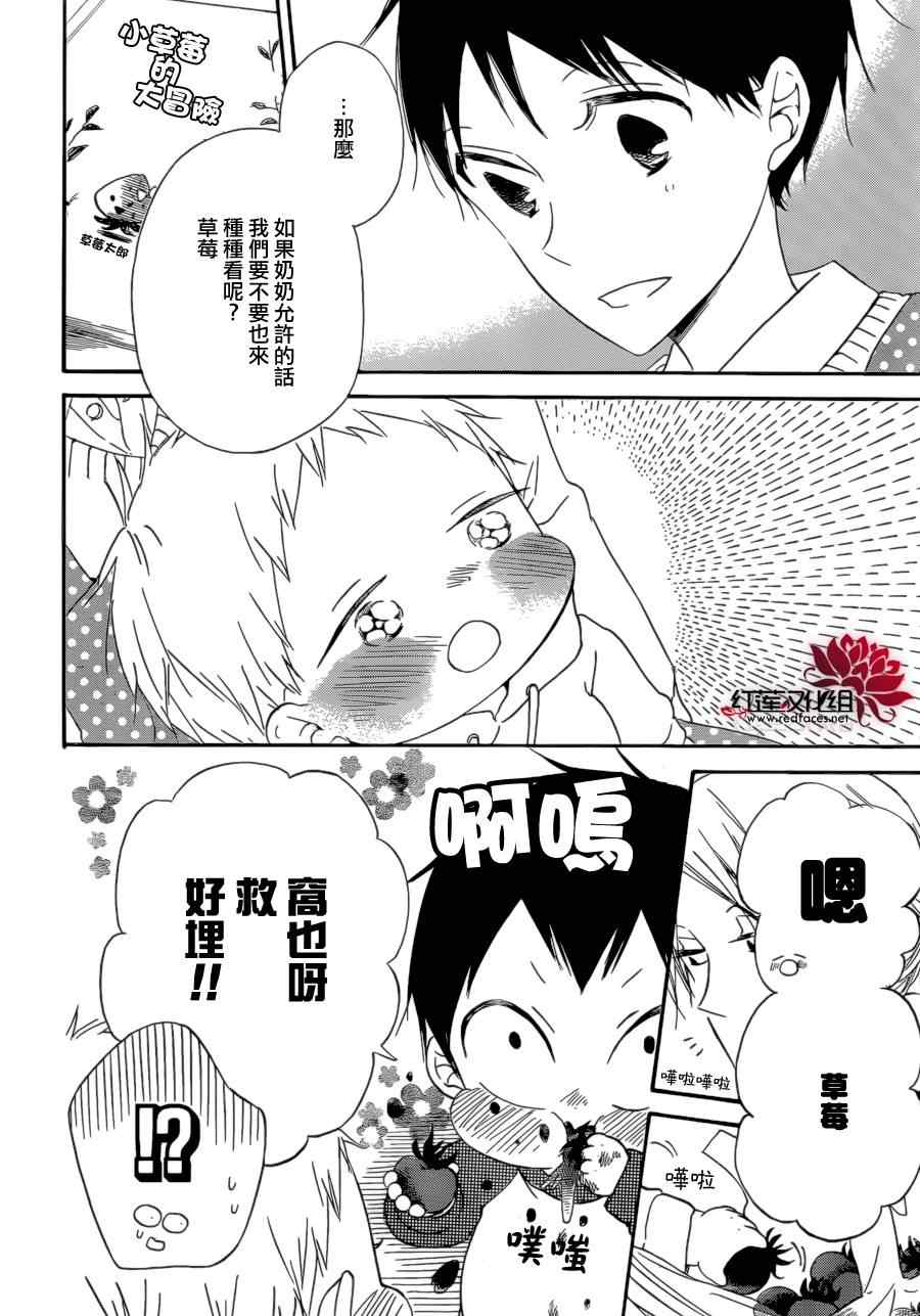 《学园奶爸》漫画最新章节第36话免费下拉式在线观看章节第【7】张图片