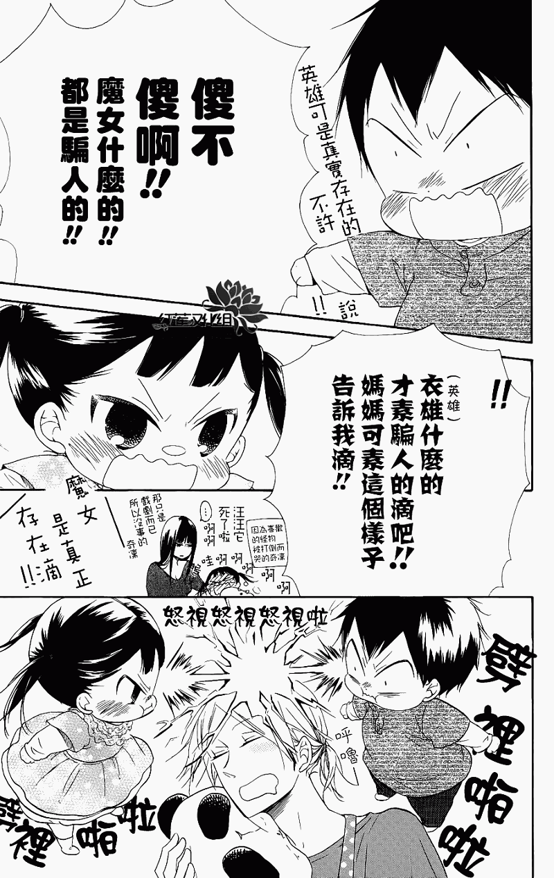 《学园奶爸》漫画最新章节第15话免费下拉式在线观看章节第【7】张图片