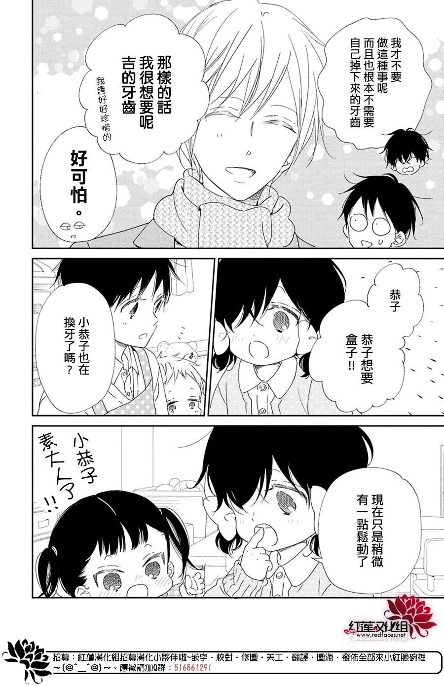 《学园奶爸》漫画最新章节第111话免费下拉式在线观看章节第【14】张图片