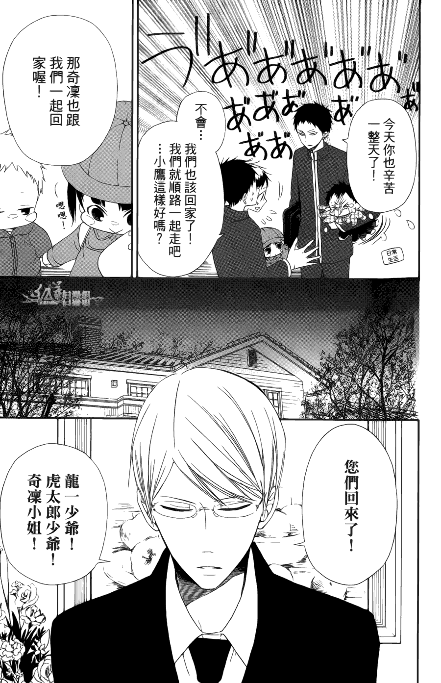 《学园奶爸》漫画最新章节第1卷免费下拉式在线观看章节第【85】张图片