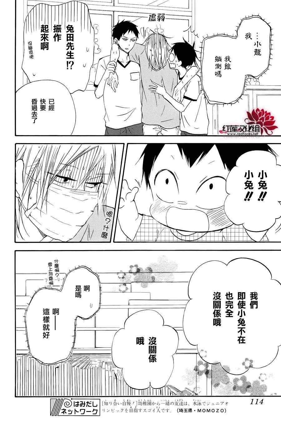 《学园奶爸》漫画最新章节第33话免费下拉式在线观看章节第【26】张图片