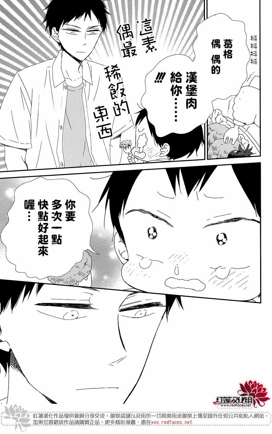 《学园奶爸》漫画最新章节第99话免费下拉式在线观看章节第【21】张图片