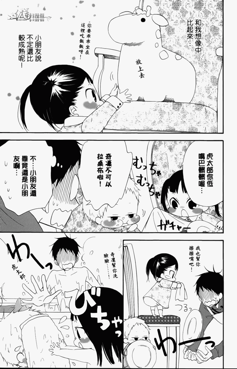 《学园奶爸》漫画最新章节第1卷免费下拉式在线观看章节第【89】张图片