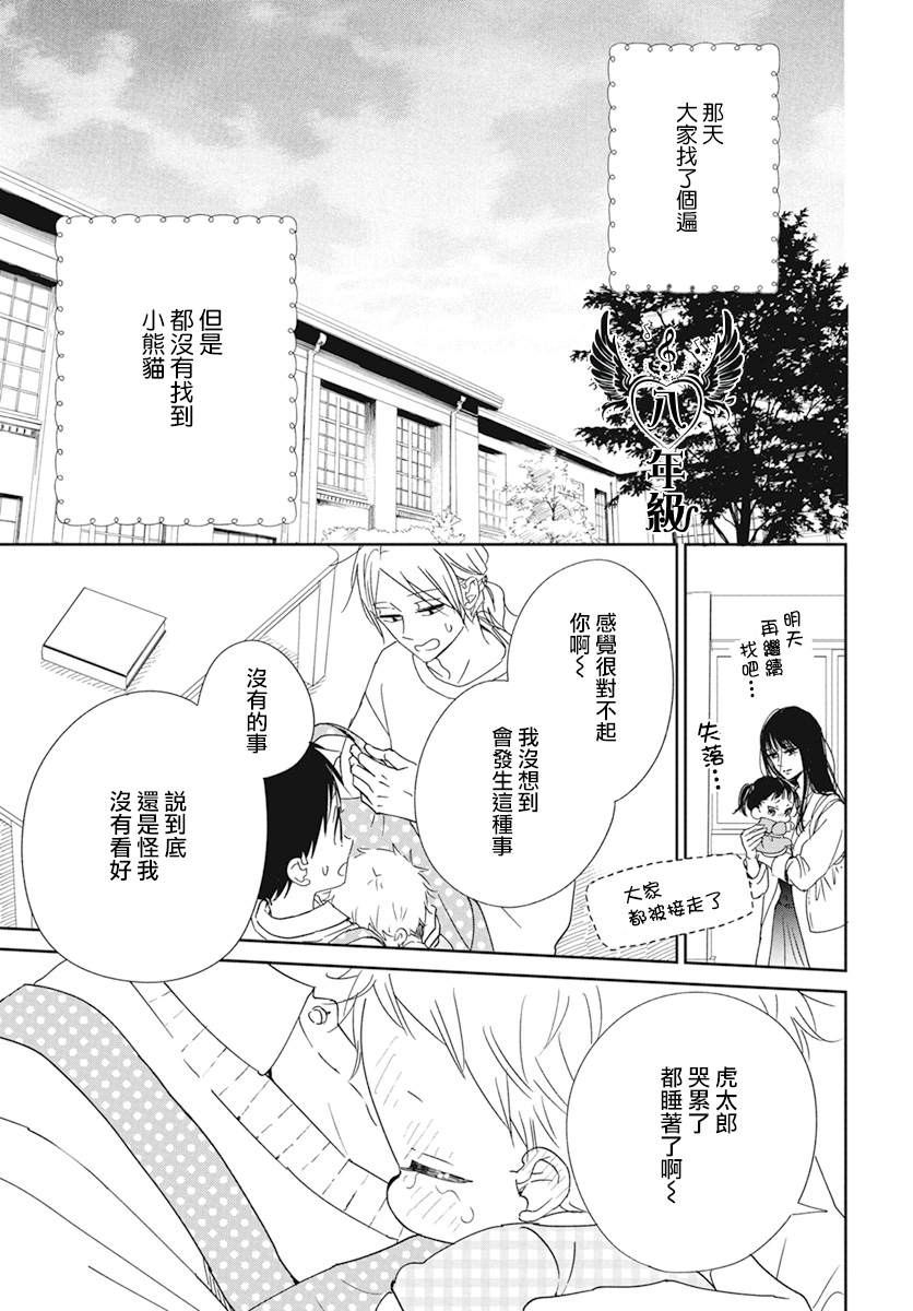 《学园奶爸》漫画最新章节第127话免费下拉式在线观看章节第【21】张图片