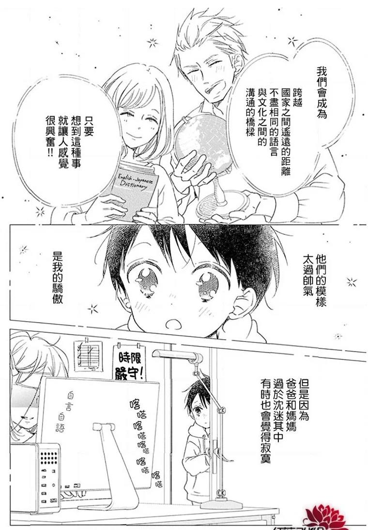 《学园奶爸》漫画最新章节第113话免费下拉式在线观看章节第【20】张图片