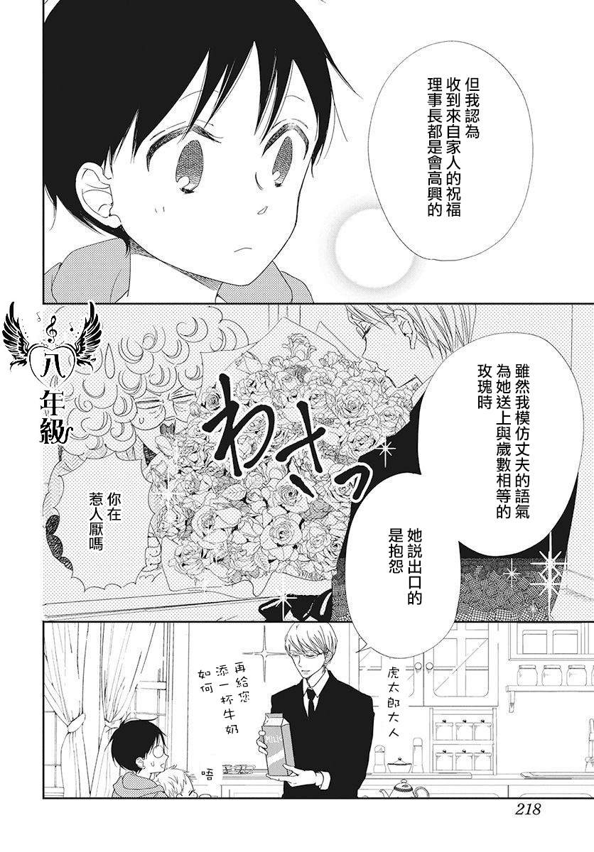 《学园奶爸》漫画最新章节第115话免费下拉式在线观看章节第【14】张图片