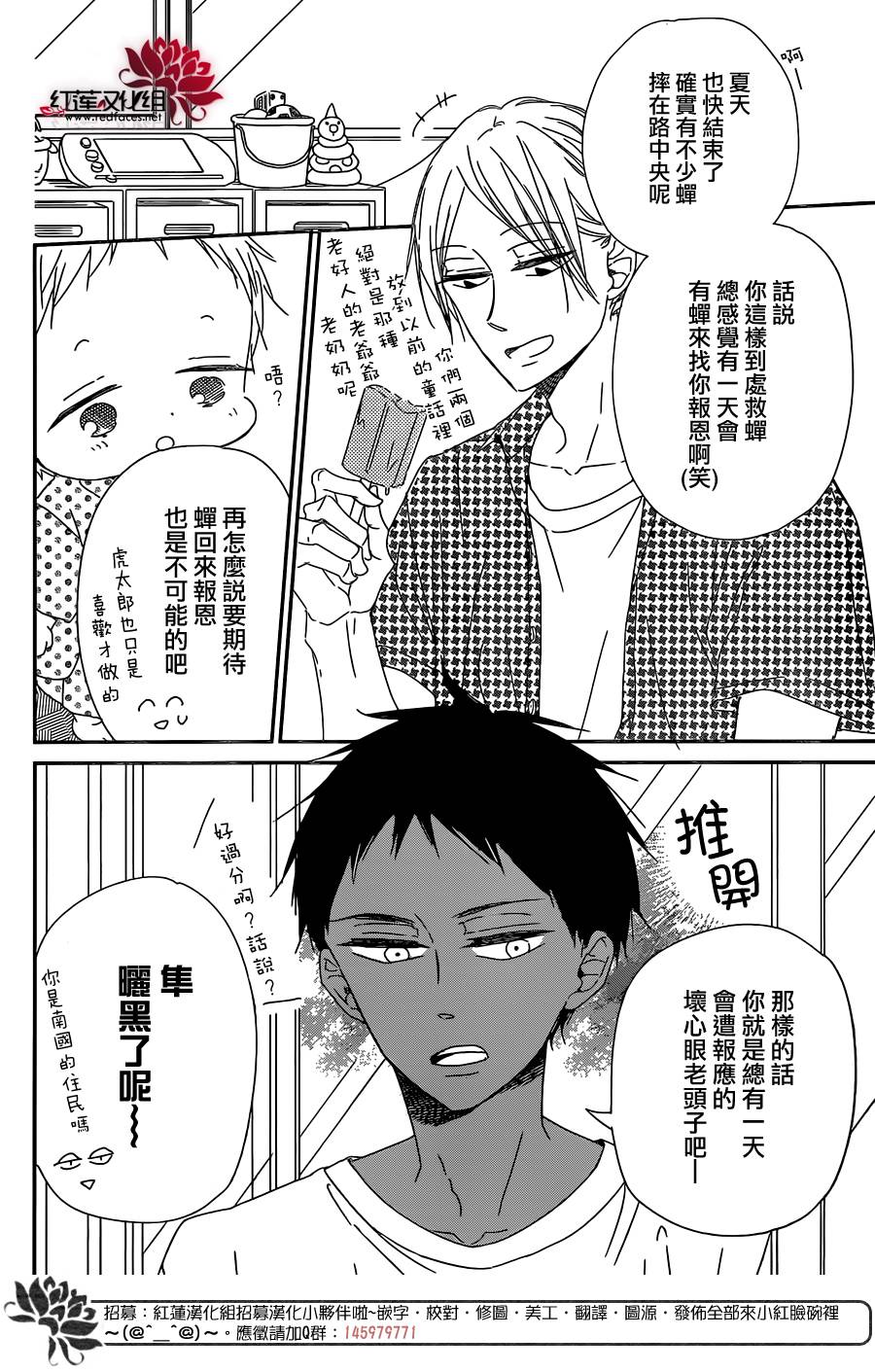 《学园奶爸》漫画最新章节第91话免费下拉式在线观看章节第【10】张图片