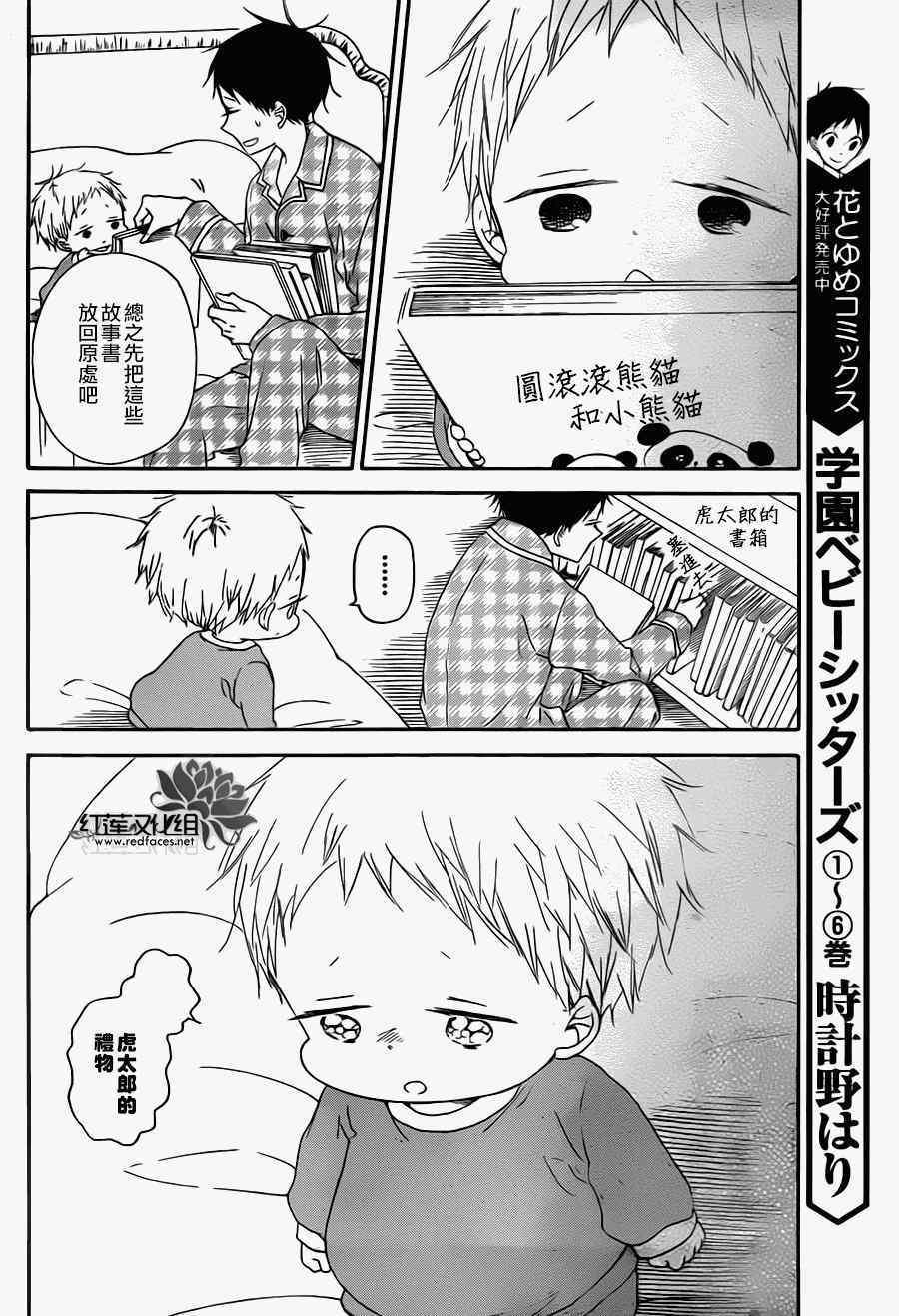 《学园奶爸》漫画最新章节第39话免费下拉式在线观看章节第【6】张图片