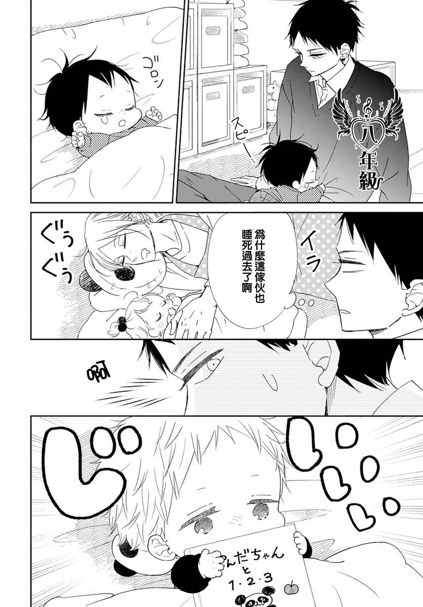 《学园奶爸》漫画最新章节第125话免费下拉式在线观看章节第【16】张图片