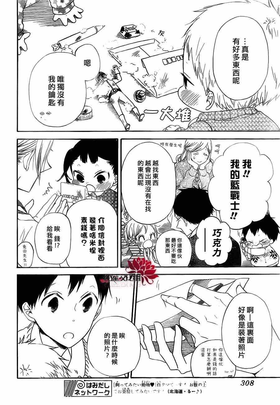 《学园奶爸》漫画最新章节第40话免费下拉式在线观看章节第【12】张图片