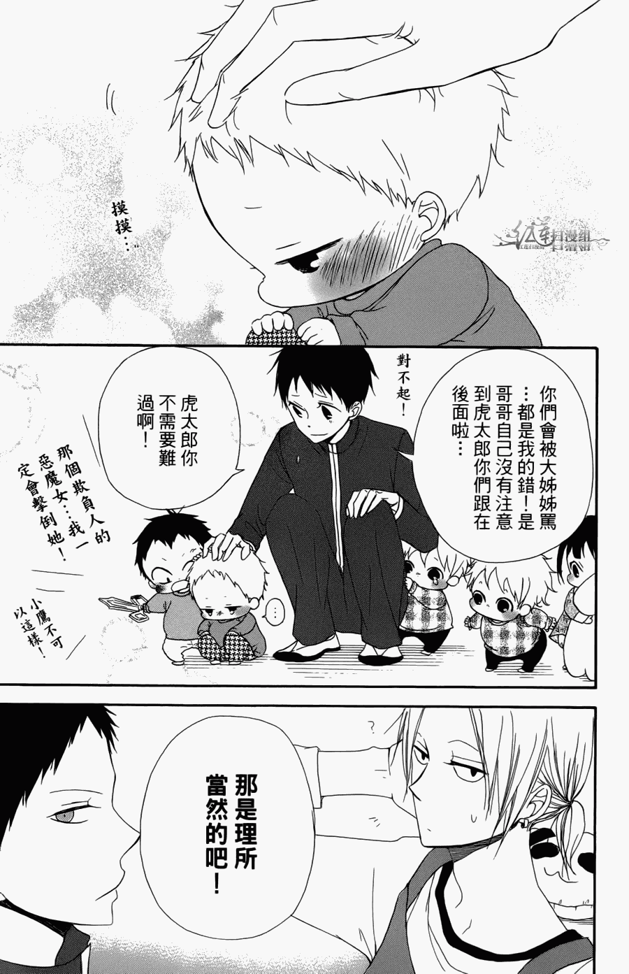 《学园奶爸》漫画最新章节第1卷免费下拉式在线观看章节第【61】张图片