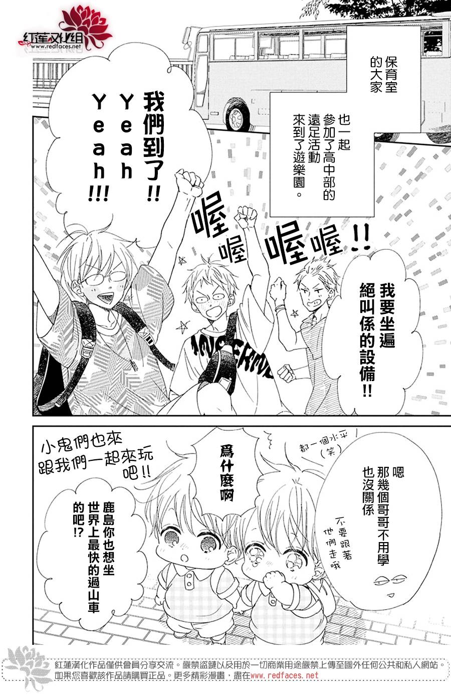 《学园奶爸》漫画最新章节第109话免费下拉式在线观看章节第【7】张图片