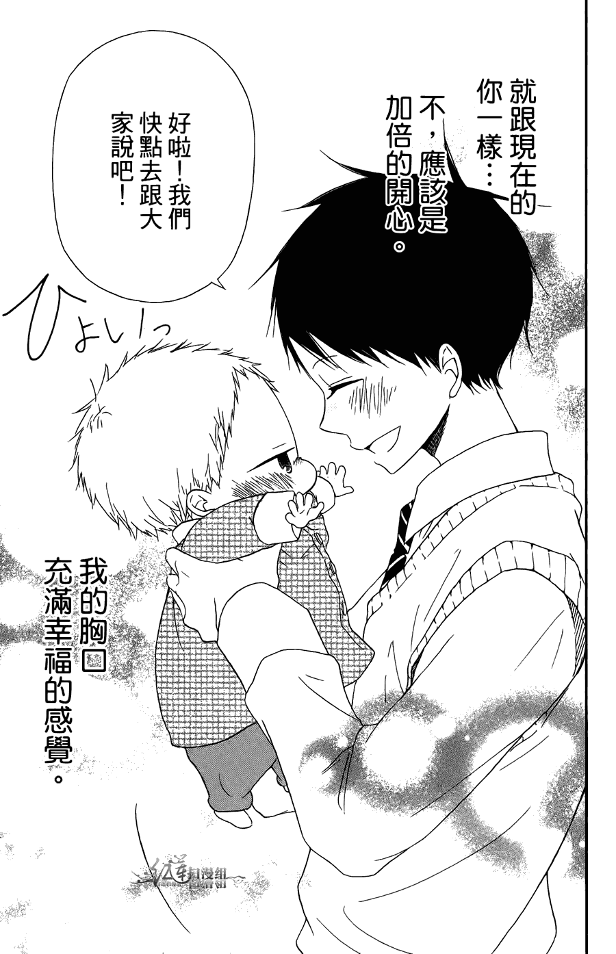 《学园奶爸》漫画最新章节第2卷免费下拉式在线观看章节第【139】张图片