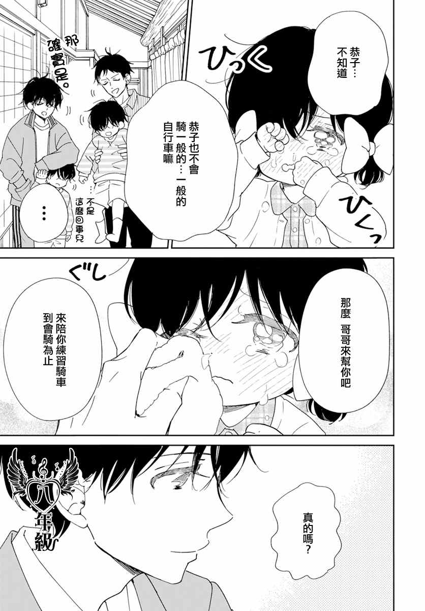 《学园奶爸》漫画最新章节第126话免费下拉式在线观看章节第【8】张图片