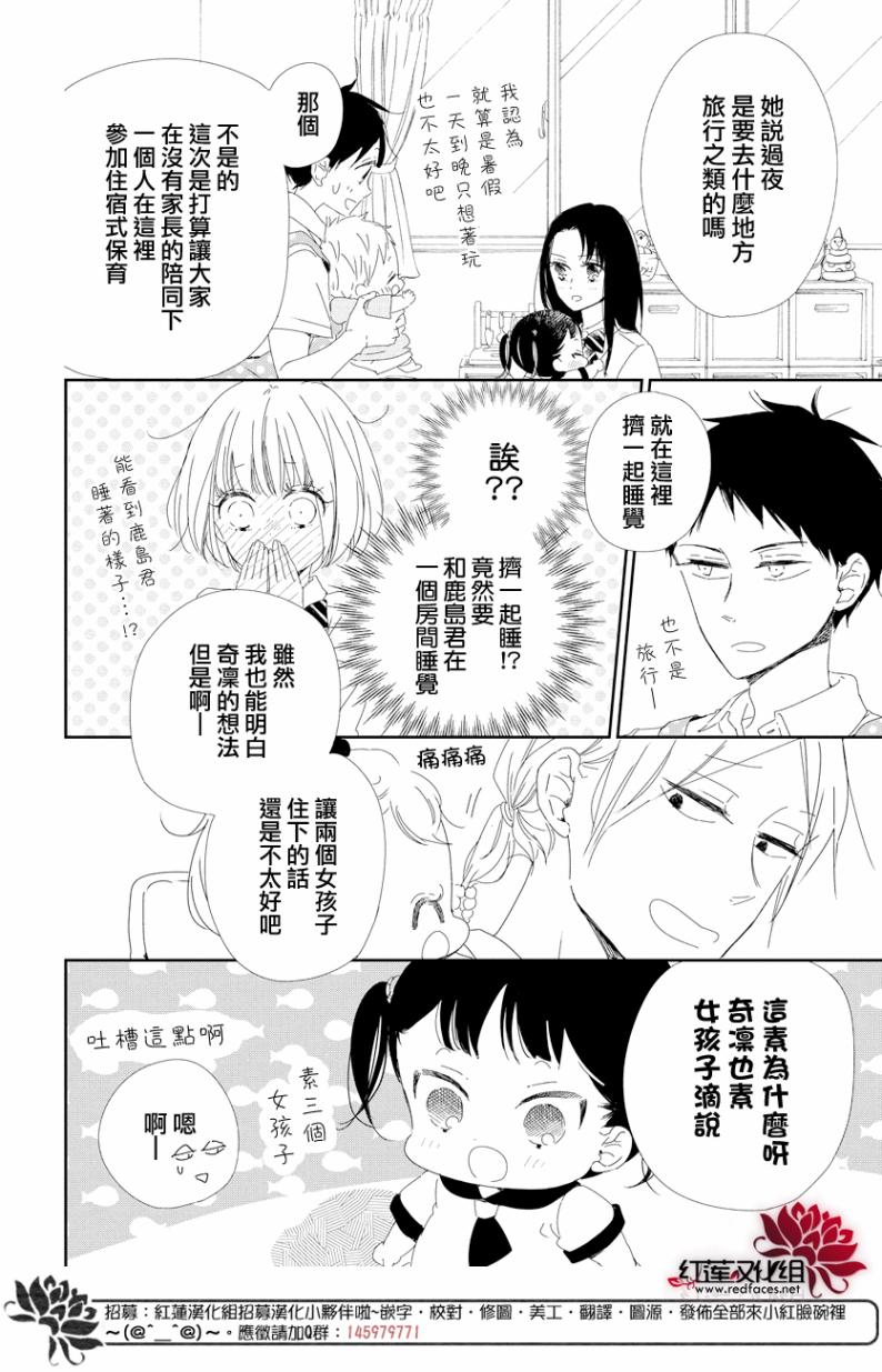 《学园奶爸》漫画最新章节第100话免费下拉式在线观看章节第【9】张图片