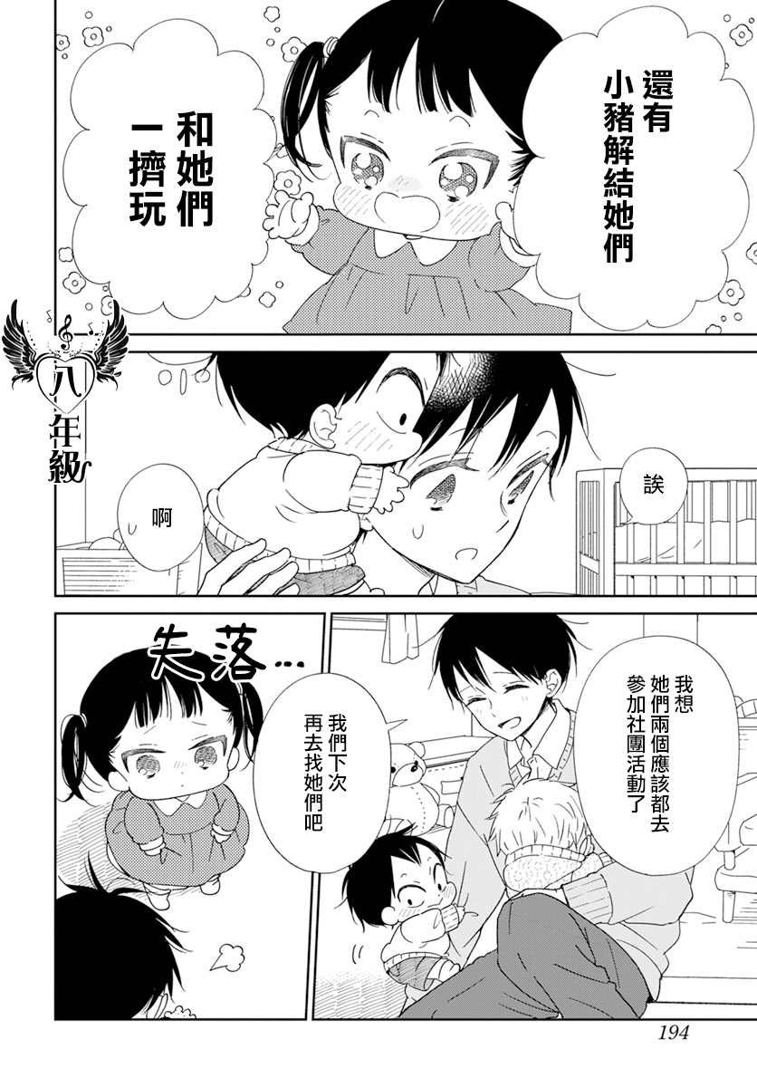 《学园奶爸》漫画最新章节第124话免费下拉式在线观看章节第【17】张图片