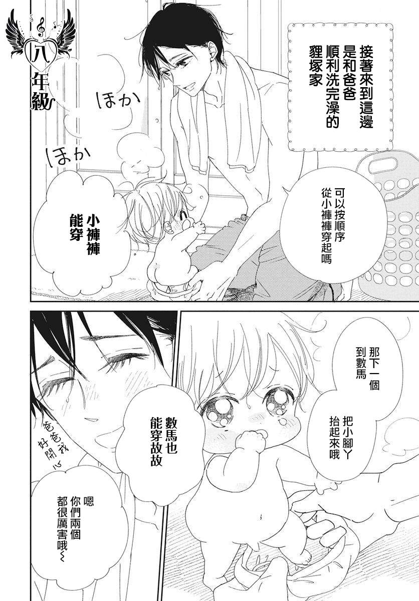 《学园奶爸》漫画最新章节第115.5话免费下拉式在线观看章节第【6】张图片