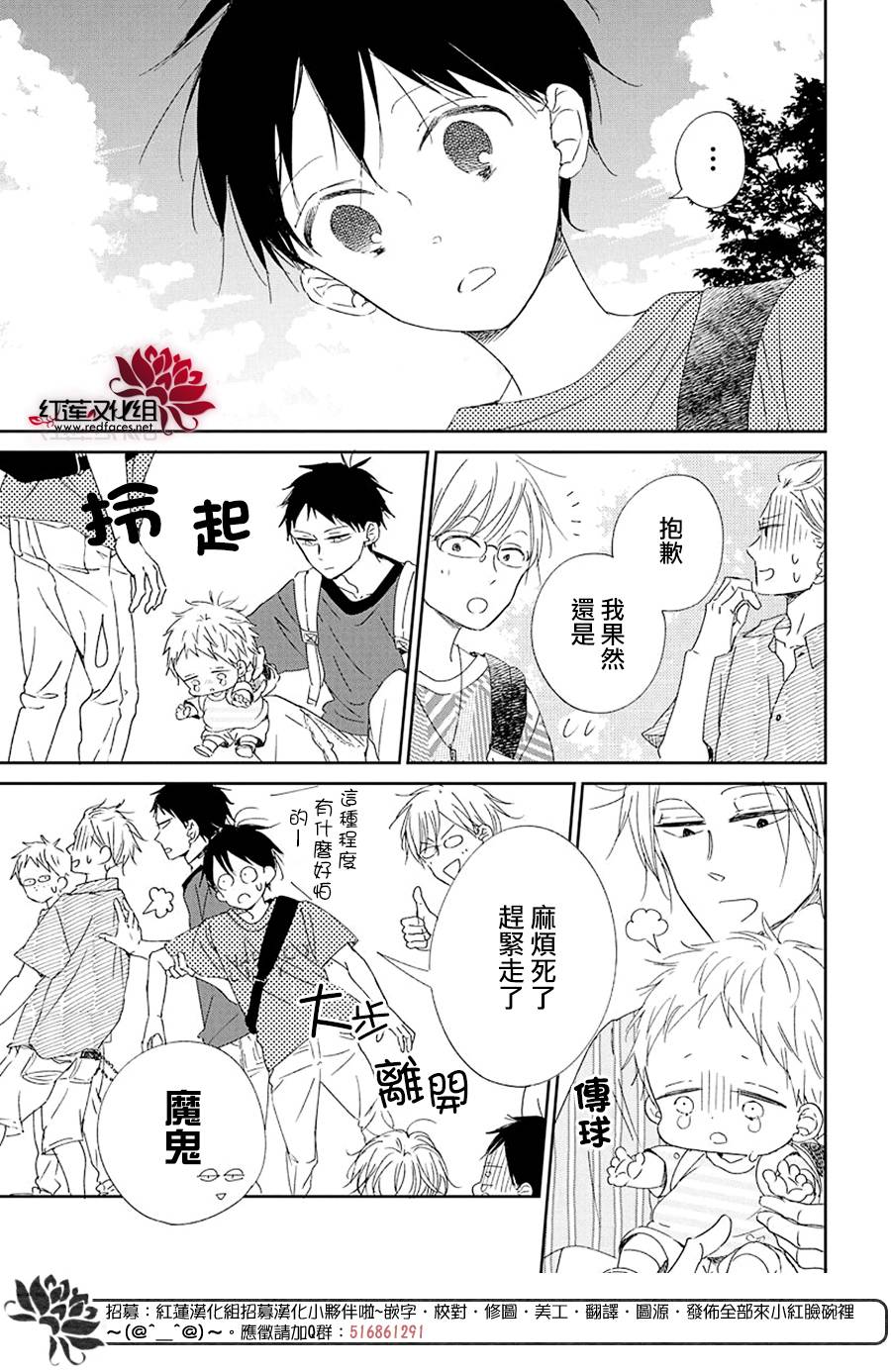 《学园奶爸》漫画最新章节第109话免费下拉式在线观看章节第【22】张图片