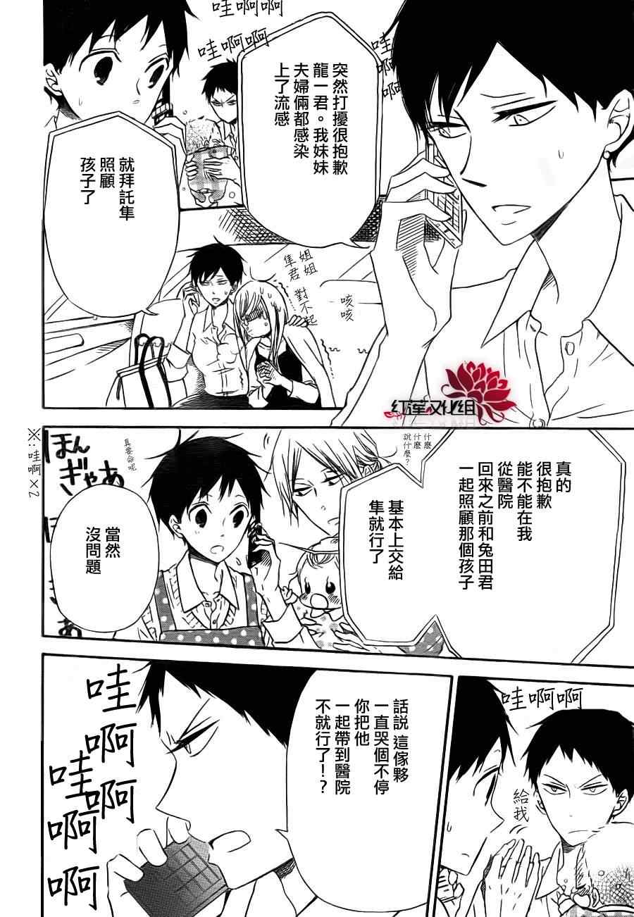 《学园奶爸》漫画最新章节第31话免费下拉式在线观看章节第【4】张图片