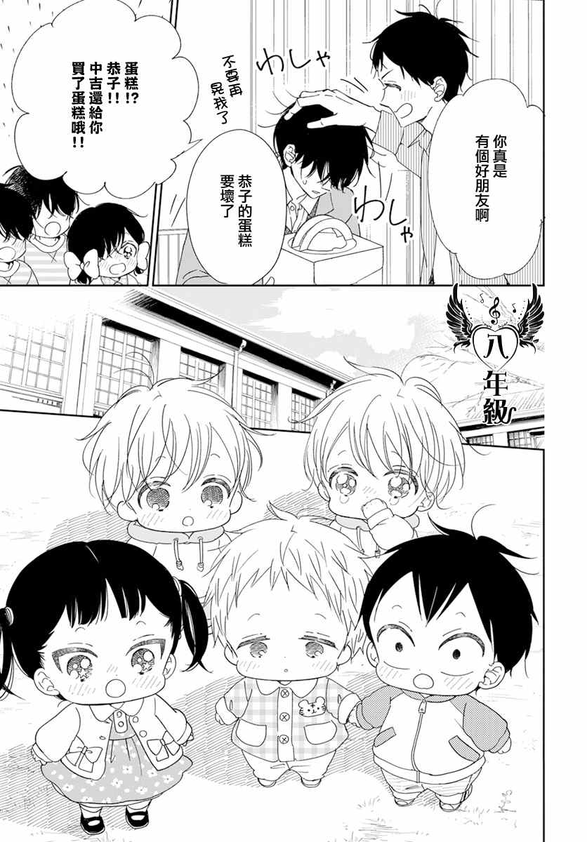 《学园奶爸》漫画最新章节第126话免费下拉式在线观看章节第【12】张图片