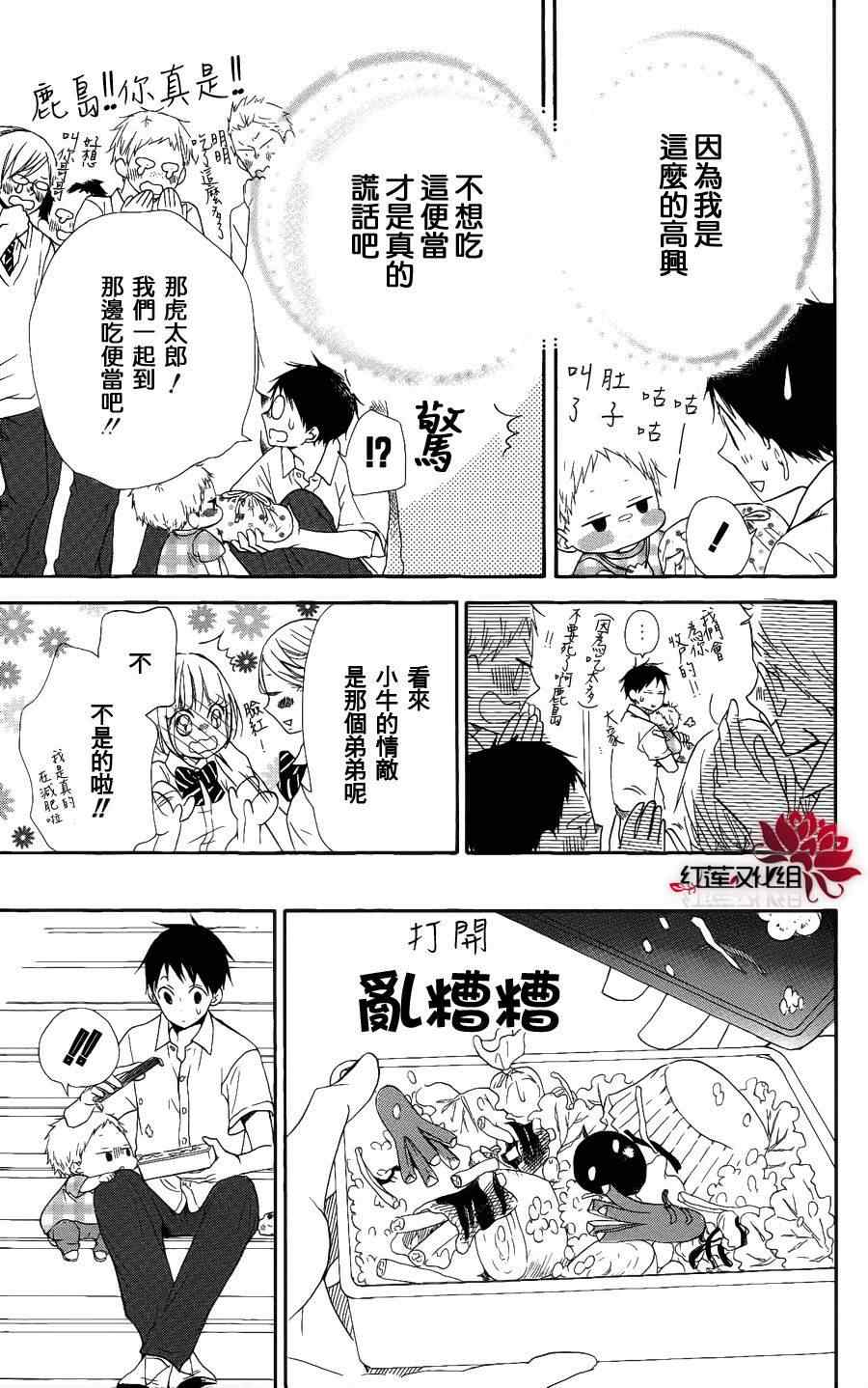 《学园奶爸》漫画最新章节第14话免费下拉式在线观看章节第【29】张图片