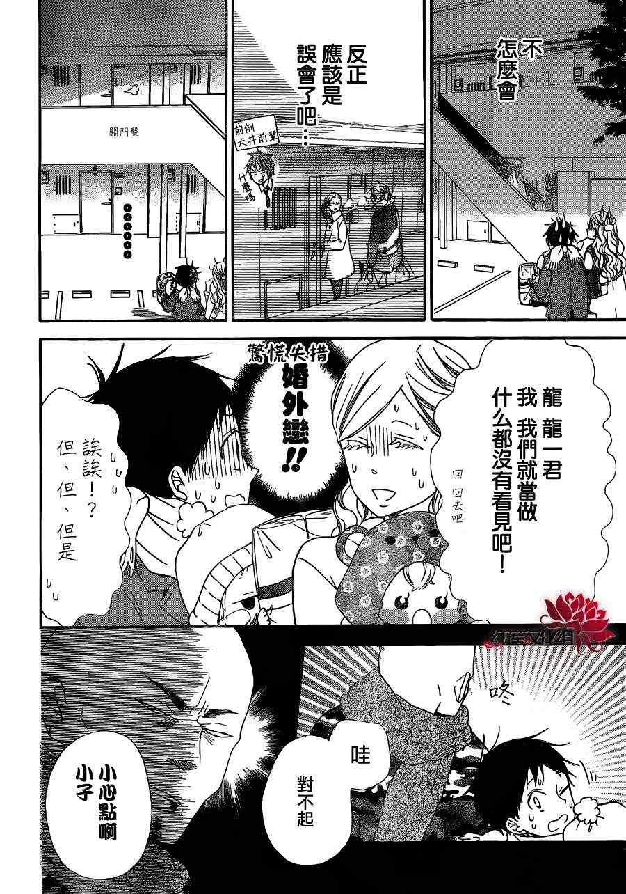 《学园奶爸》漫画最新章节第27话免费下拉式在线观看章节第【12】张图片