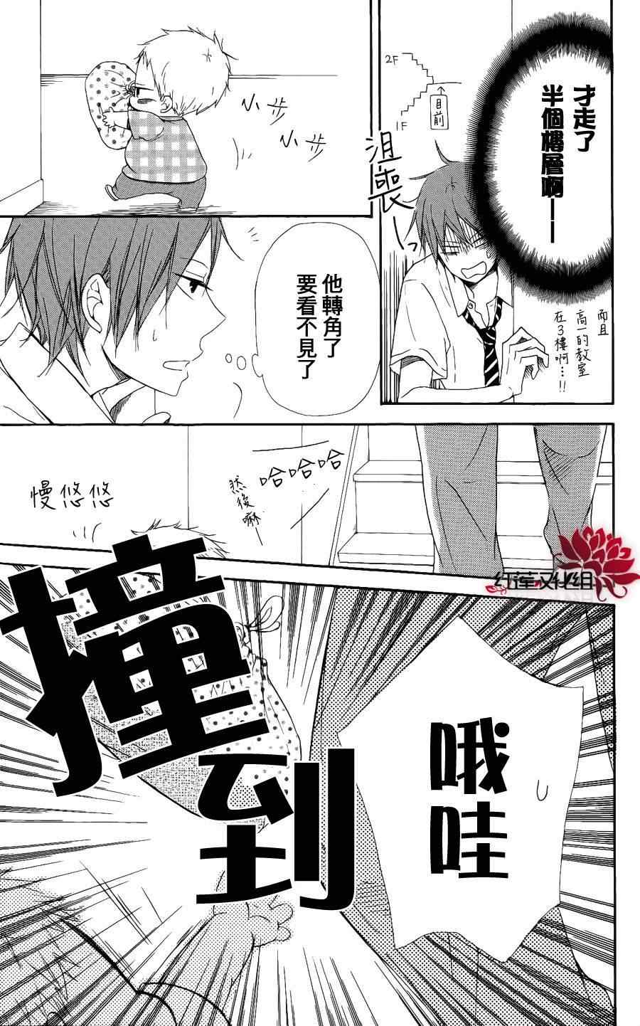 《学园奶爸》漫画最新章节第14话免费下拉式在线观看章节第【17】张图片