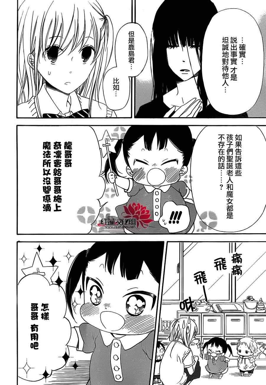 《学园奶爸》漫画最新章节第35话免费下拉式在线观看章节第【21】张图片