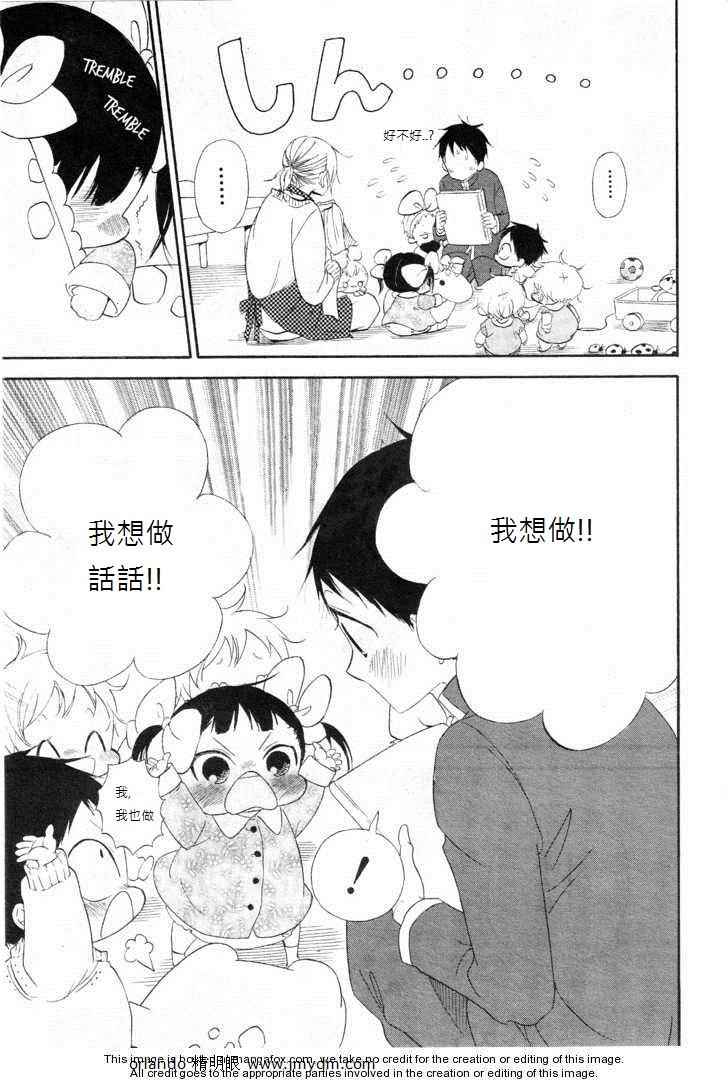 《学园奶爸》漫画最新章节第4话免费下拉式在线观看章节第【6】张图片