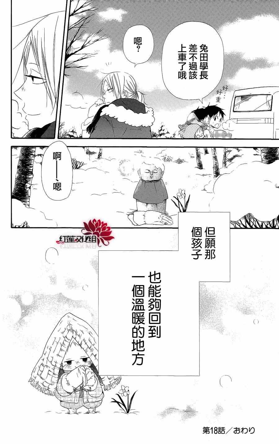 《学园奶爸》漫画最新章节第18话免费下拉式在线观看章节第【30】张图片