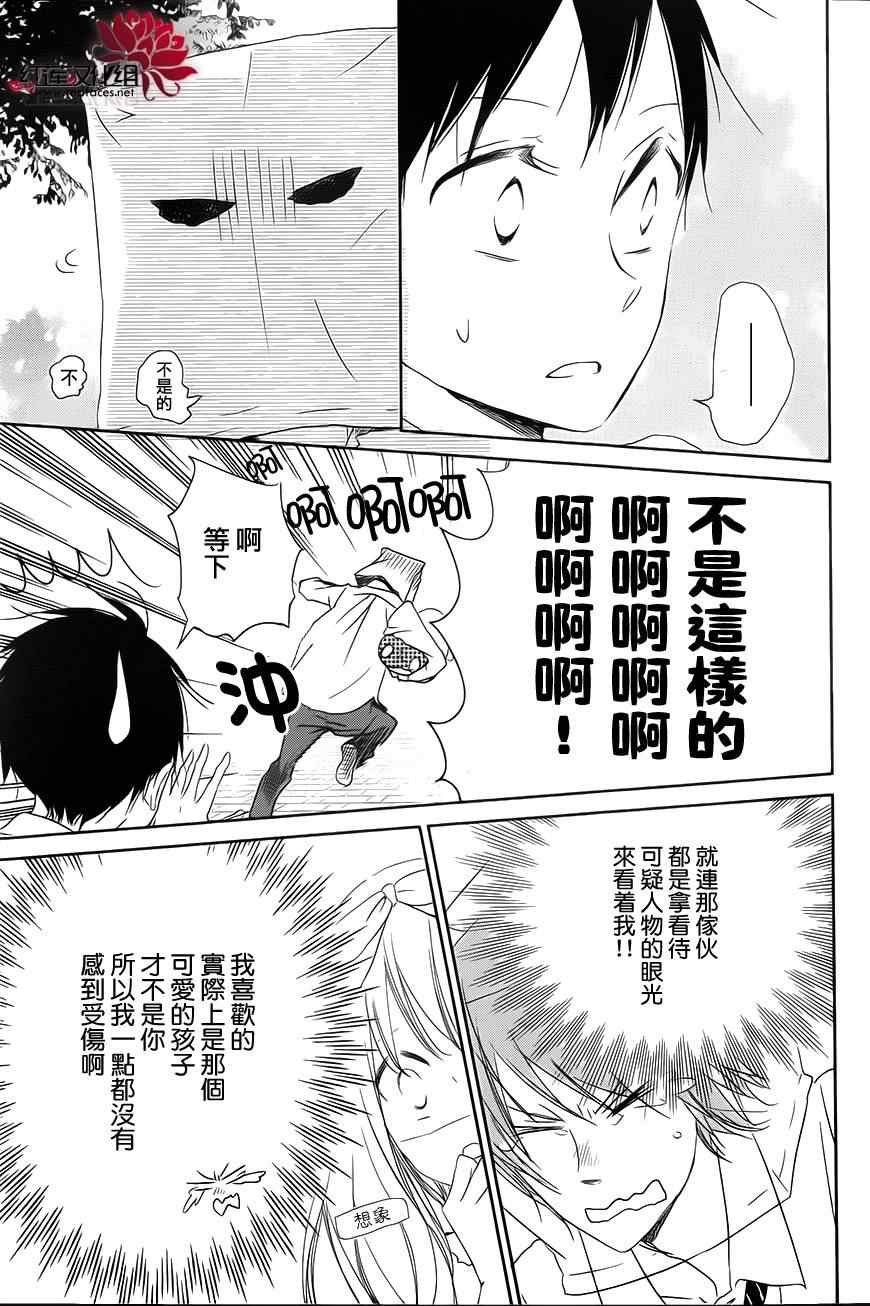 《学园奶爸》漫画最新章节第53话免费下拉式在线观看章节第【23】张图片