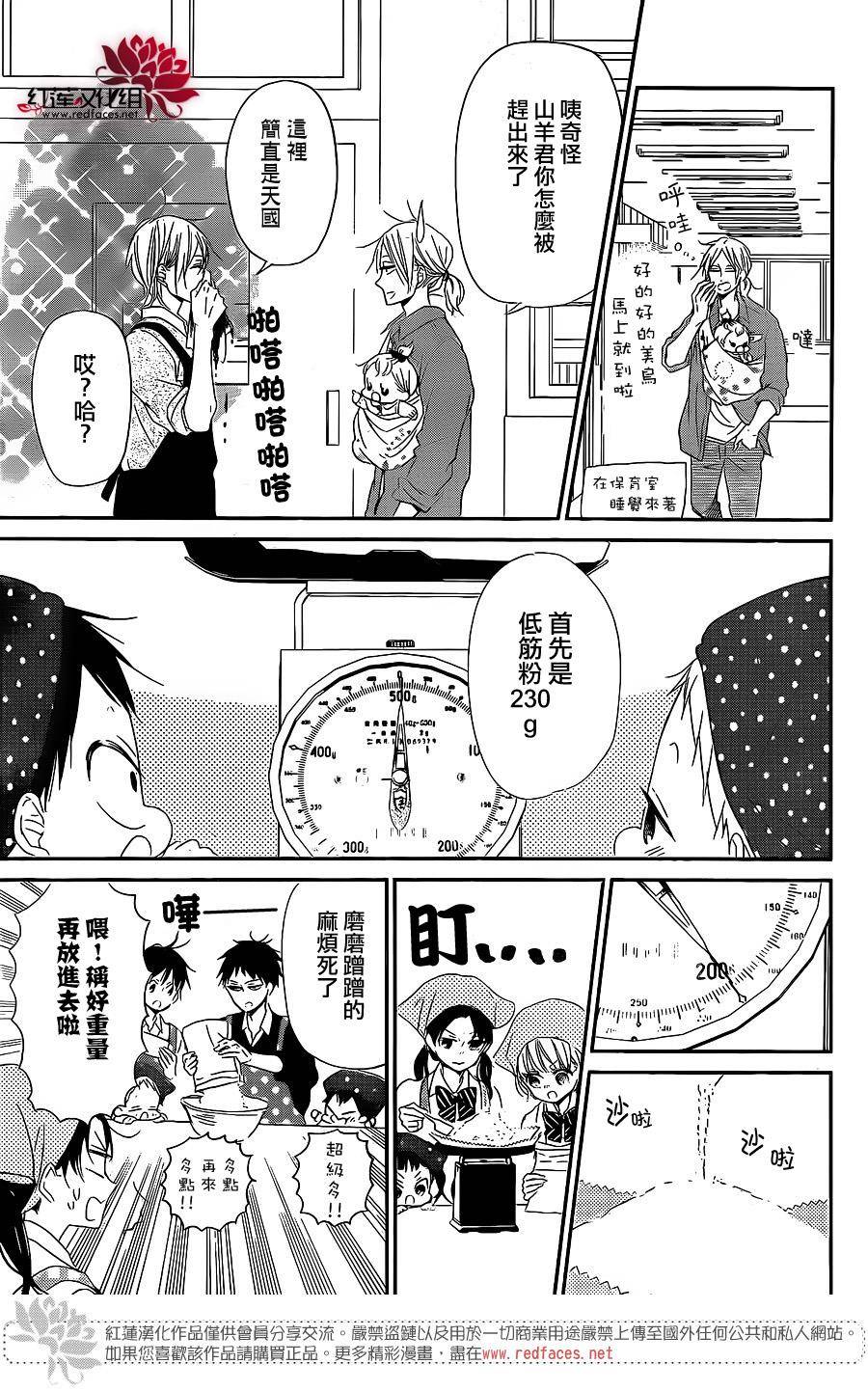 《学园奶爸》漫画最新章节第73话免费下拉式在线观看章节第【9】张图片