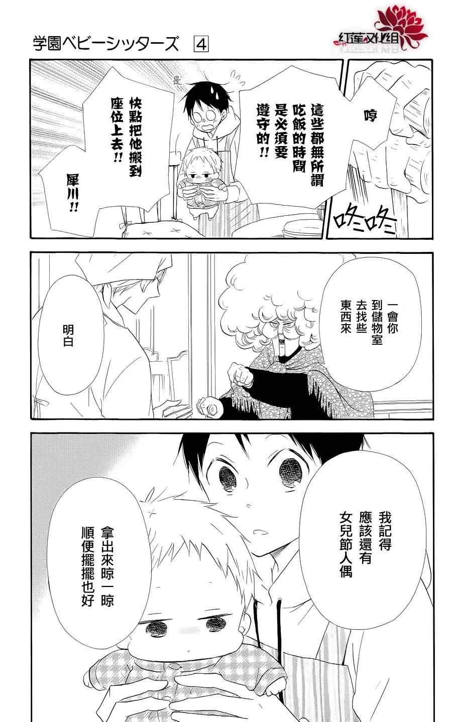 《学园奶爸》漫画最新章节第19话免费下拉式在线观看章节第【7】张图片