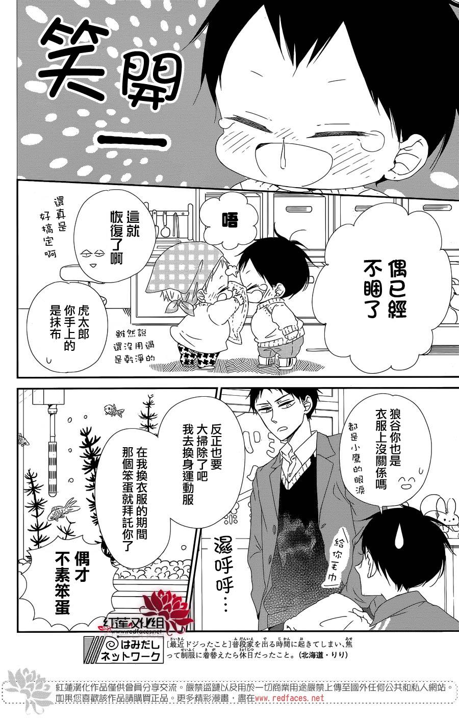 《学园奶爸》漫画最新章节第95话免费下拉式在线观看章节第【7】张图片