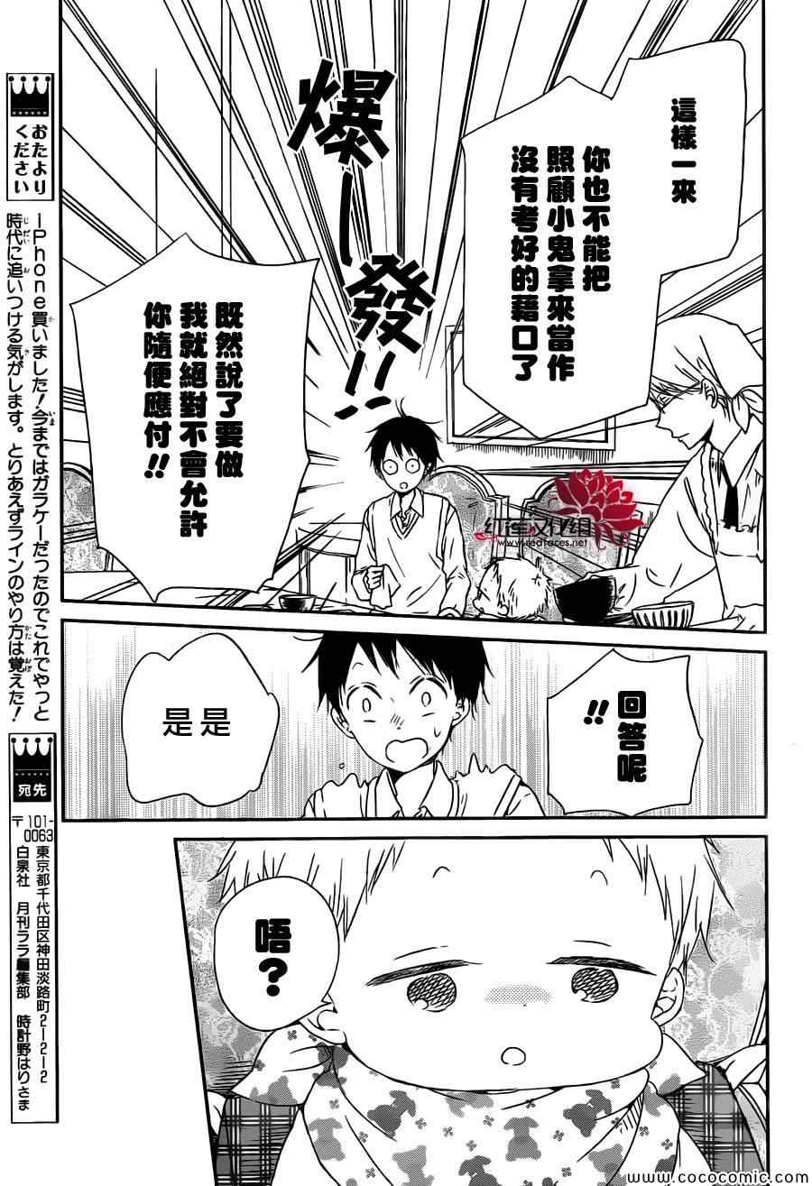 《学园奶爸》漫画最新章节第49话免费下拉式在线观看章节第【5】张图片