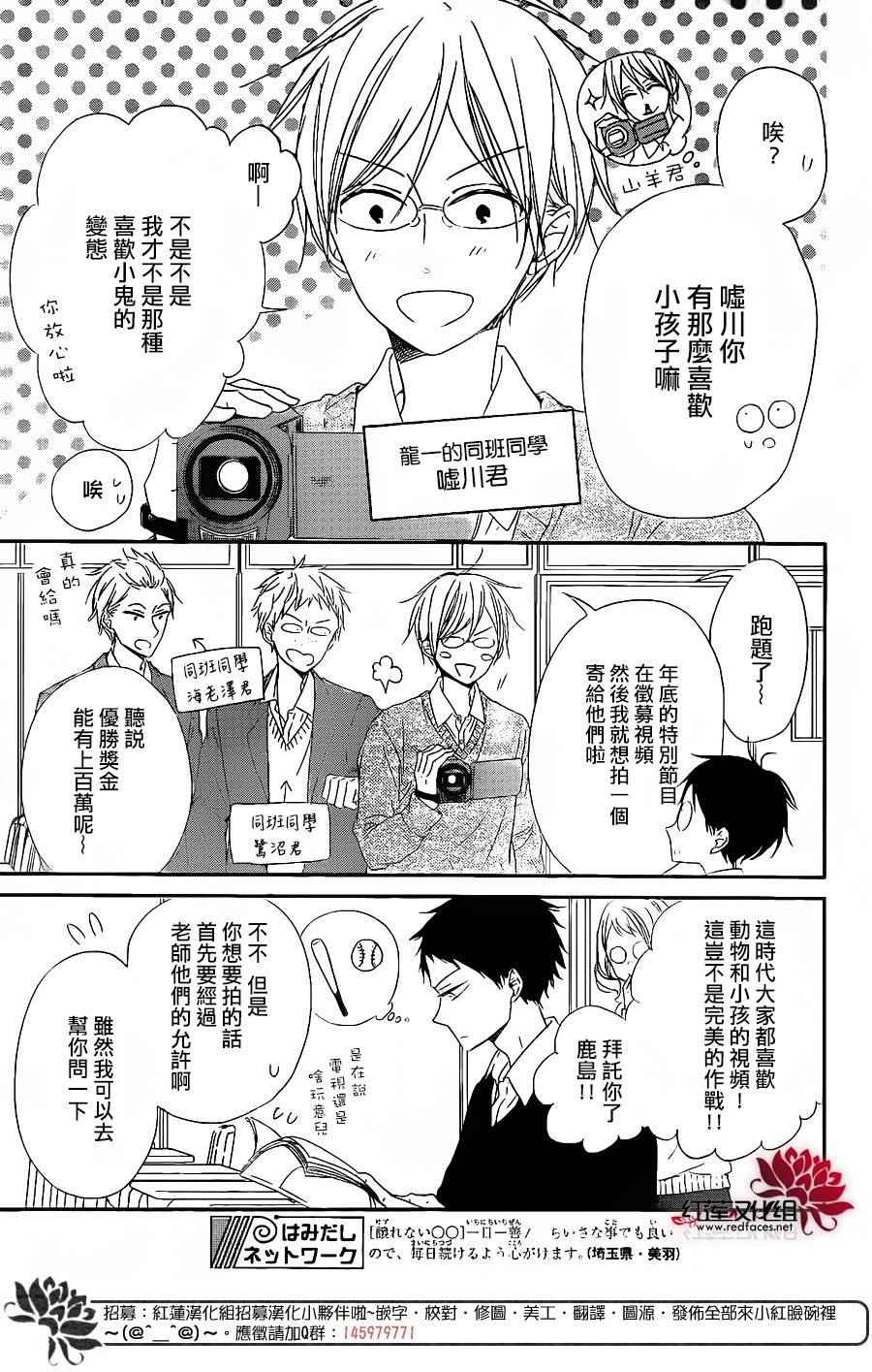 《学园奶爸》漫画最新章节第71话免费下拉式在线观看章节第【4】张图片