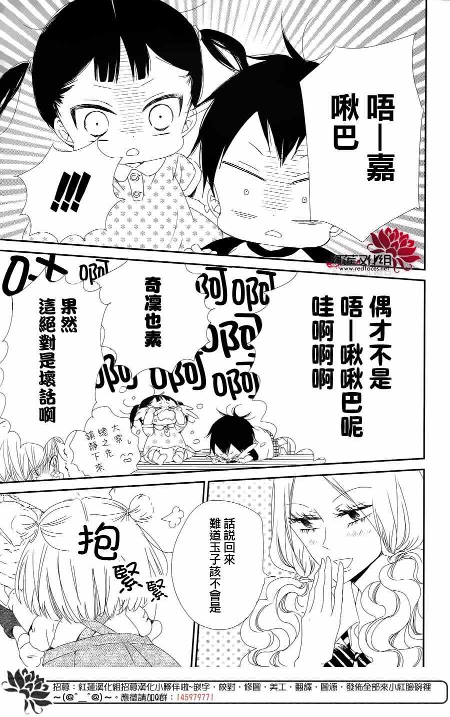 《学园奶爸》漫画最新章节第65话免费下拉式在线观看章节第【19】张图片