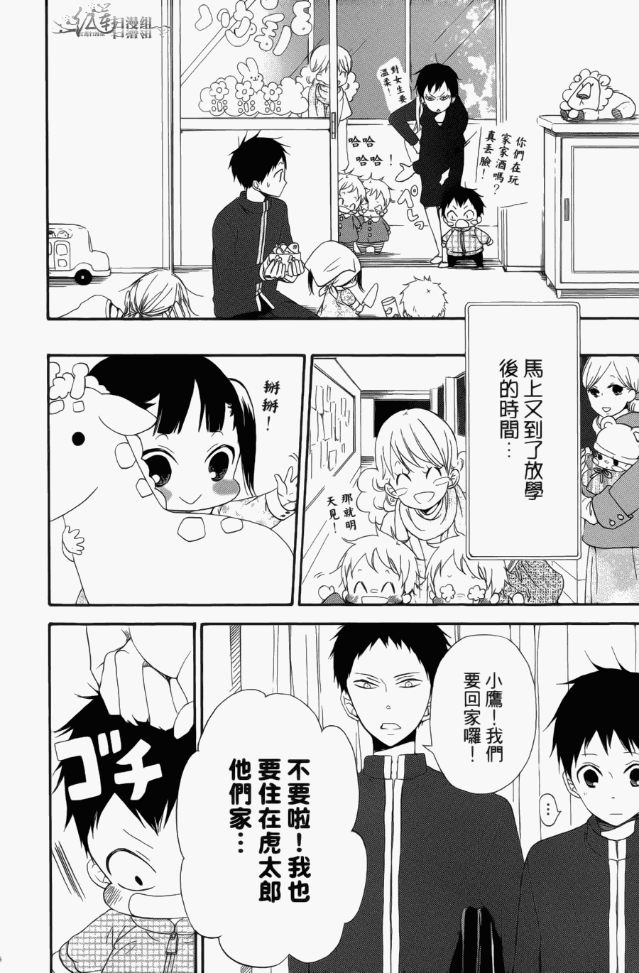 《学园奶爸》漫画最新章节第1卷免费下拉式在线观看章节第【84】张图片