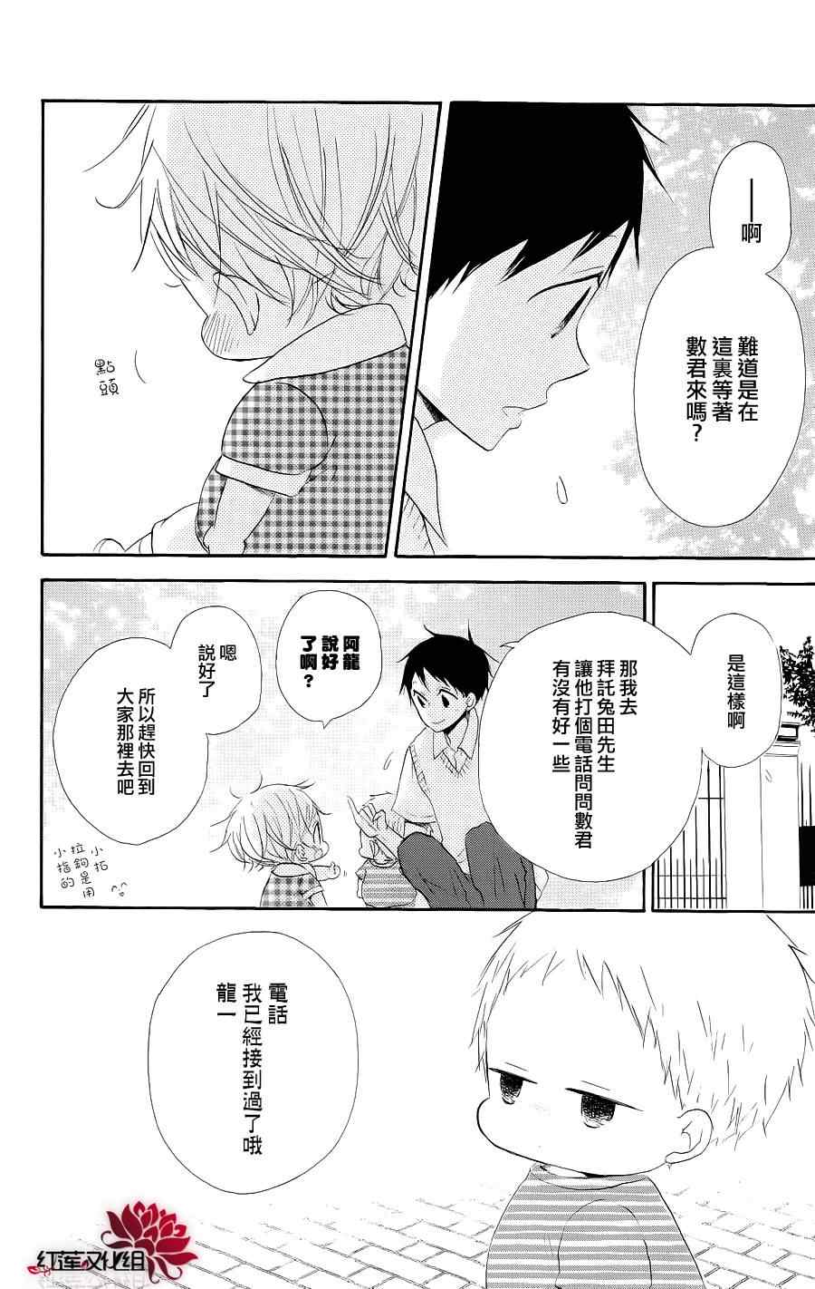 《学园奶爸》漫画最新章节第20话免费下拉式在线观看章节第【24】张图片