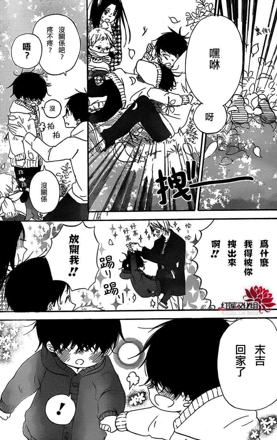 《学园奶爸》漫画最新章节第28话免费下拉式在线观看章节第【25】张图片