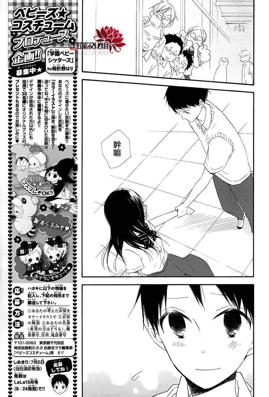 《学园奶爸》漫画最新章节第21话免费下拉式在线观看章节第【25】张图片