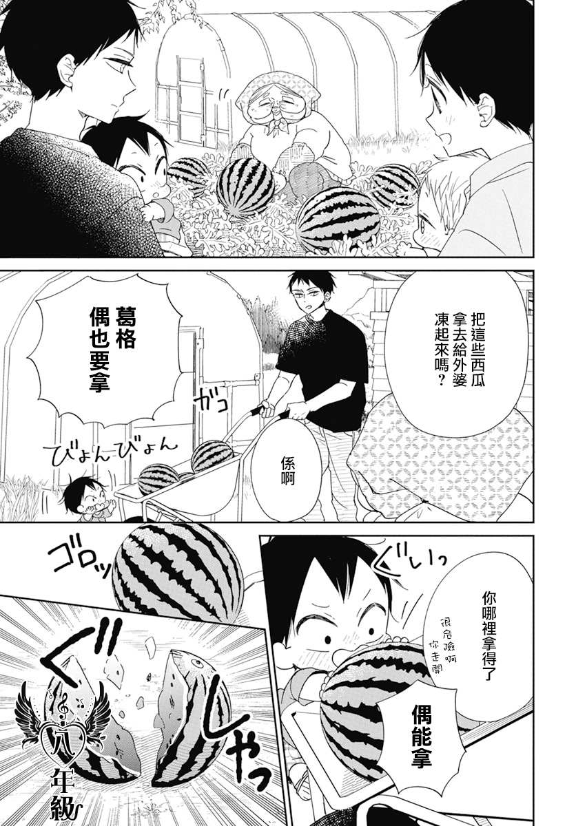 《学园奶爸》漫画最新章节第128话免费下拉式在线观看章节第【13】张图片