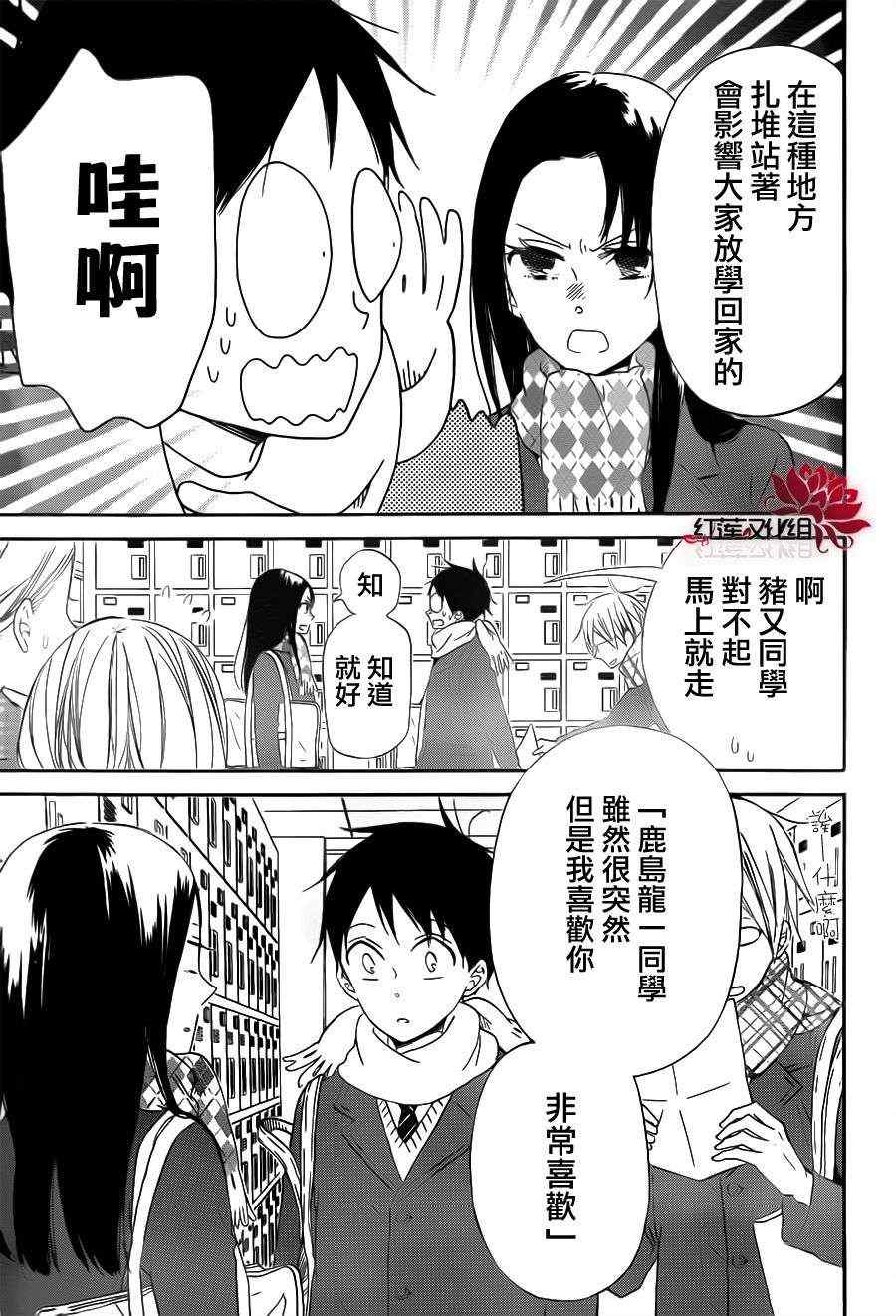 《学园奶爸》漫画最新章节第29话免费下拉式在线观看章节第【5】张图片